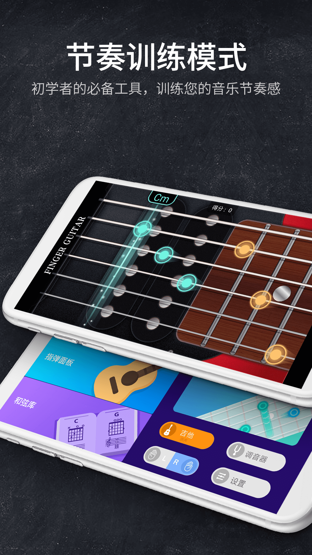 指尖吉他模拟器v2.3.6截图5