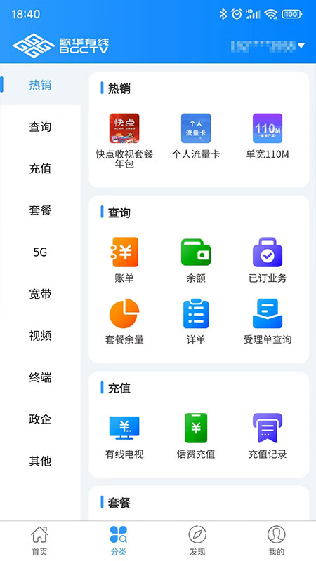 歌华有线截图2