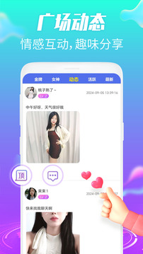 約趣美聊視頻交友截圖