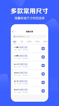 證件照智能生成截圖