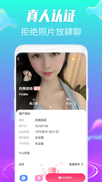 約趣美聊視頻交友截圖