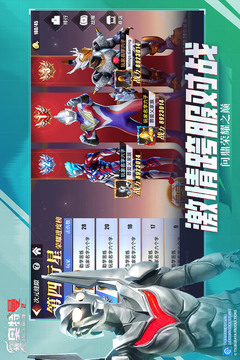 奧特曼傳奇英雄2截圖