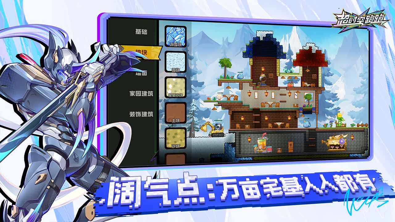 超時空跑跑截圖預覽