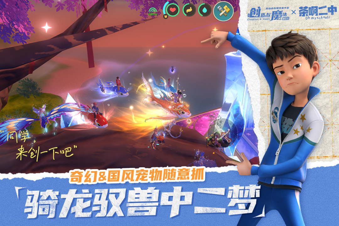 創(chuàng)造與魔法截圖預(yù)覽