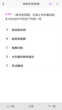 神經電生理技術新題庫截圖