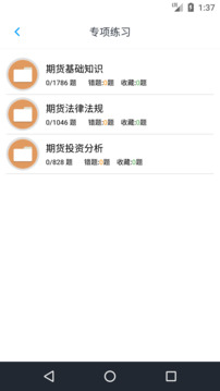 期貨從業(yè)資格題集截圖