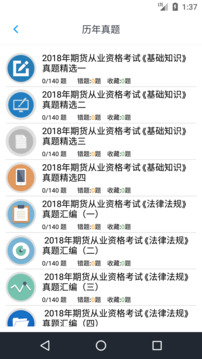 期貨從業(yè)資格題集截圖