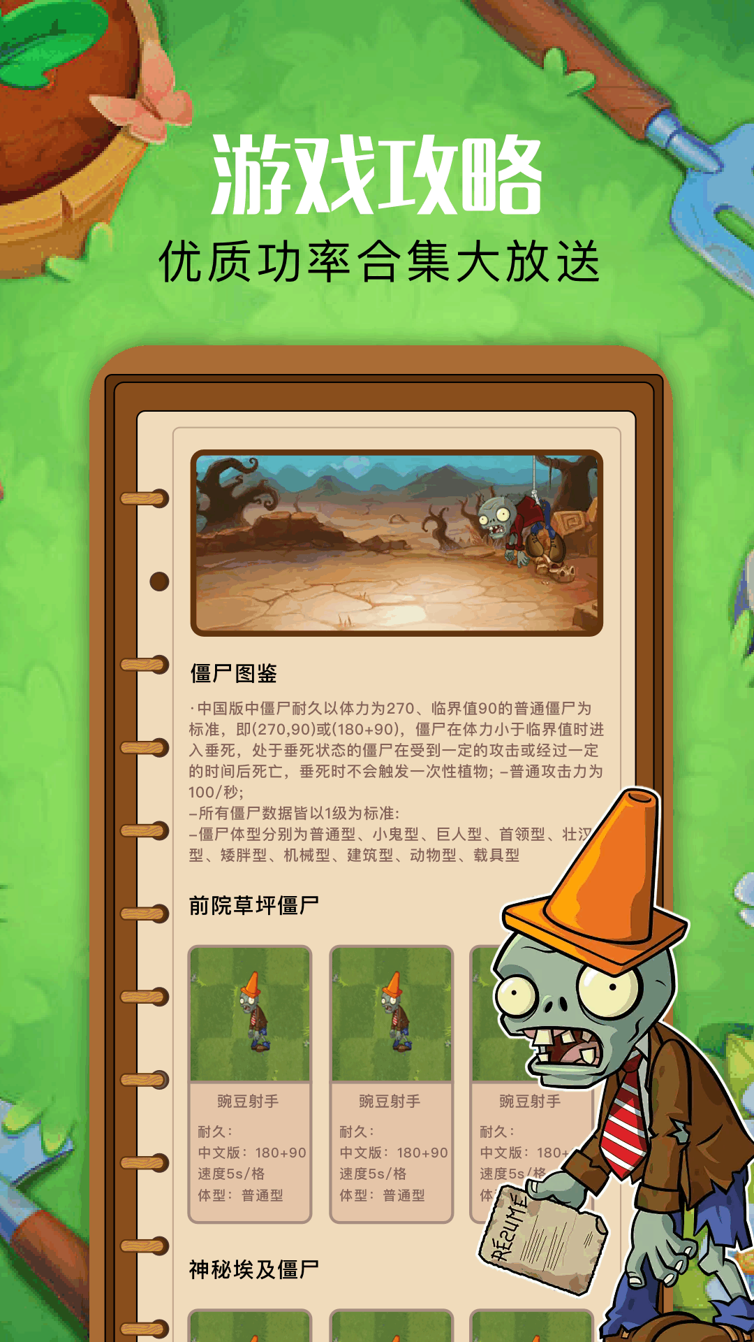 植物僵尸雜交版截圖預(yù)覽