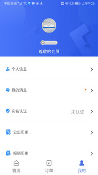 公務(wù)出行截圖
