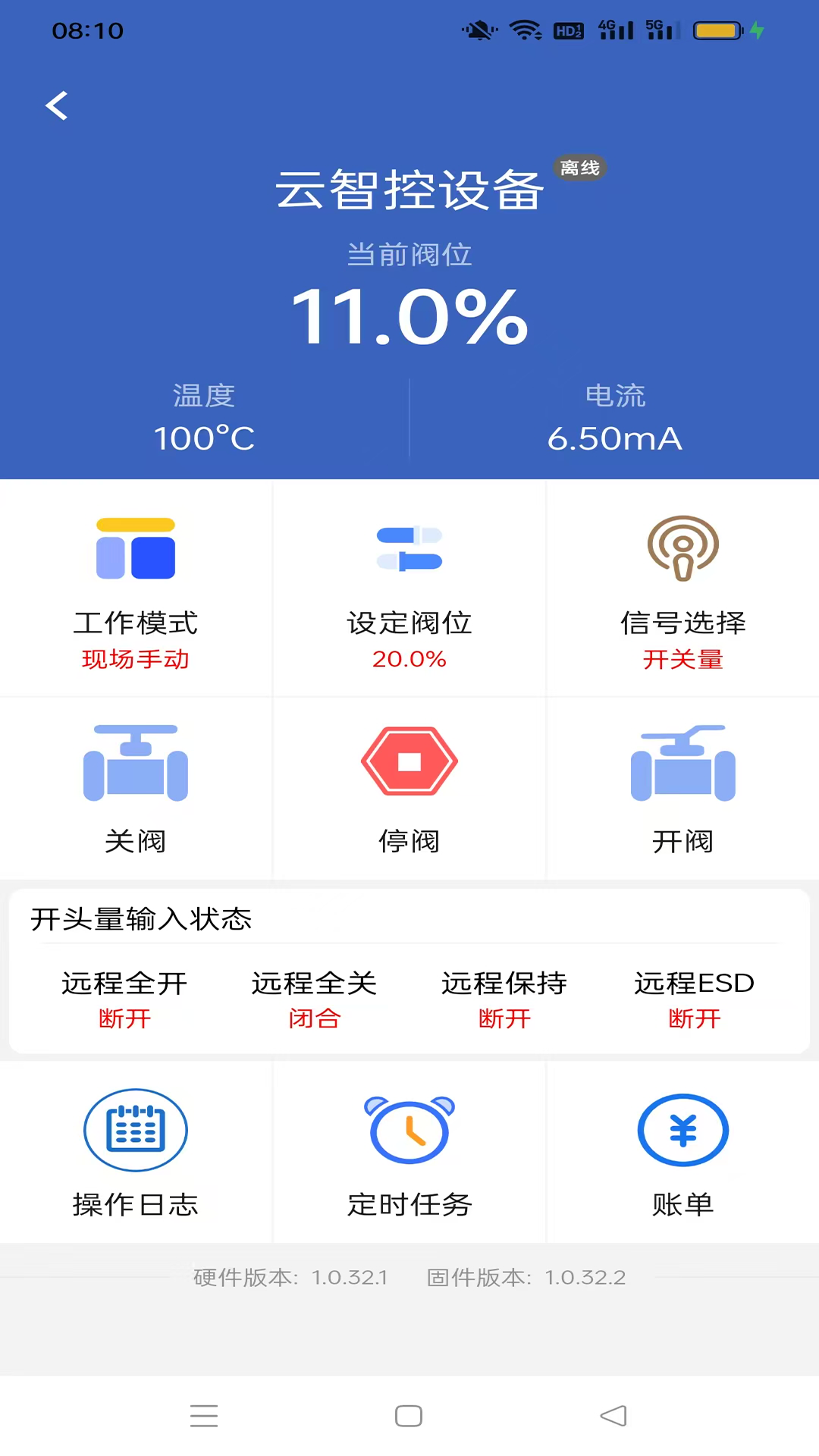 云智控阀门v1.1.0截图1