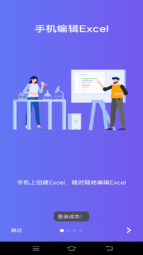 手機Excel截圖