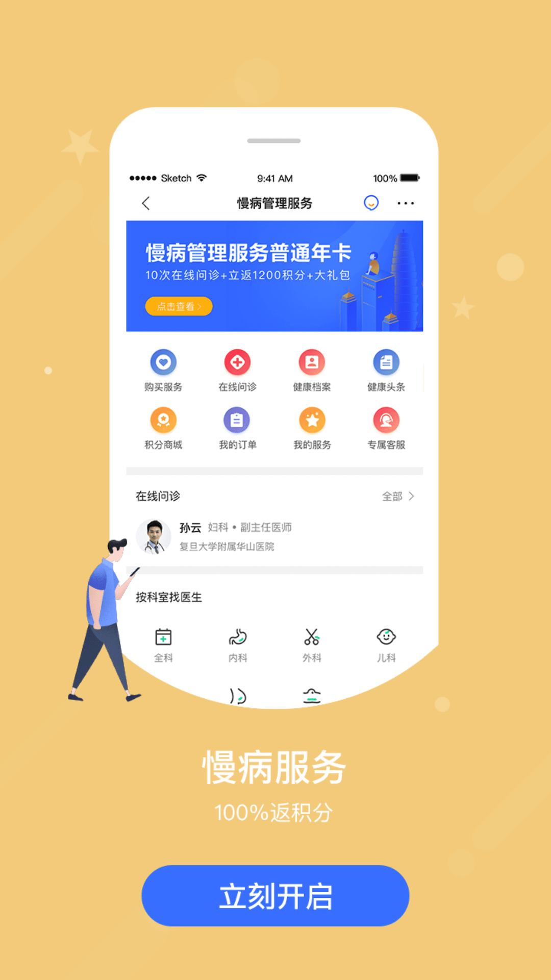 智慧E保v4.2.79截图1