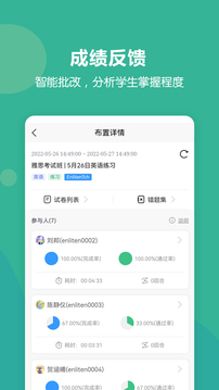 進(jìn)名校教師端截圖