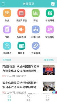 12xue老師截圖