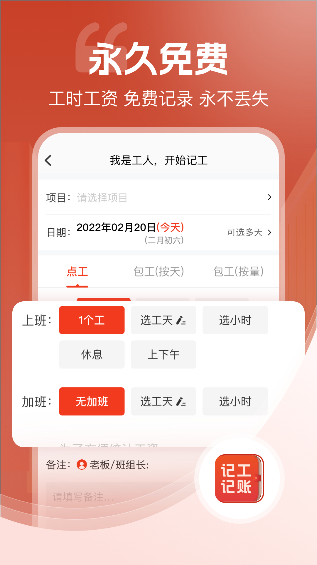 记工记账v7.5.0截图3