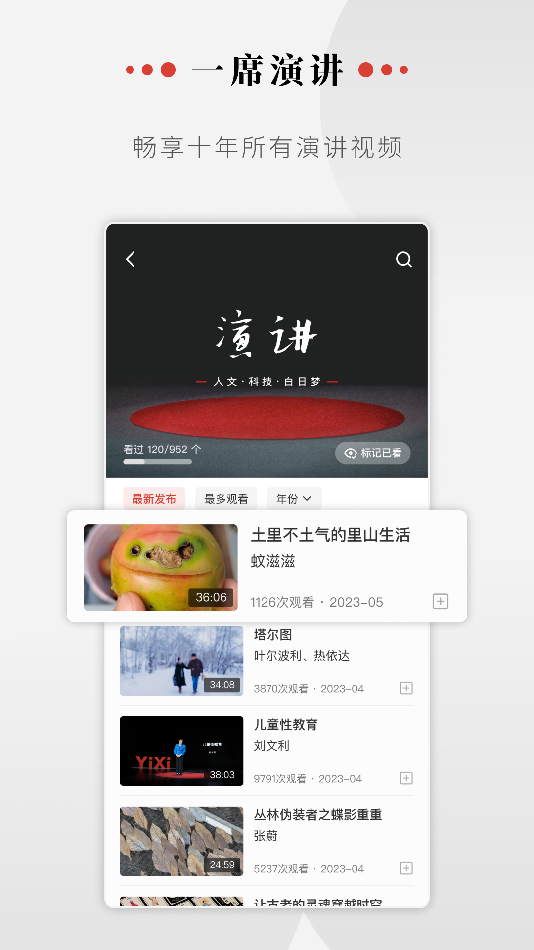 一席v5.4.1截图3