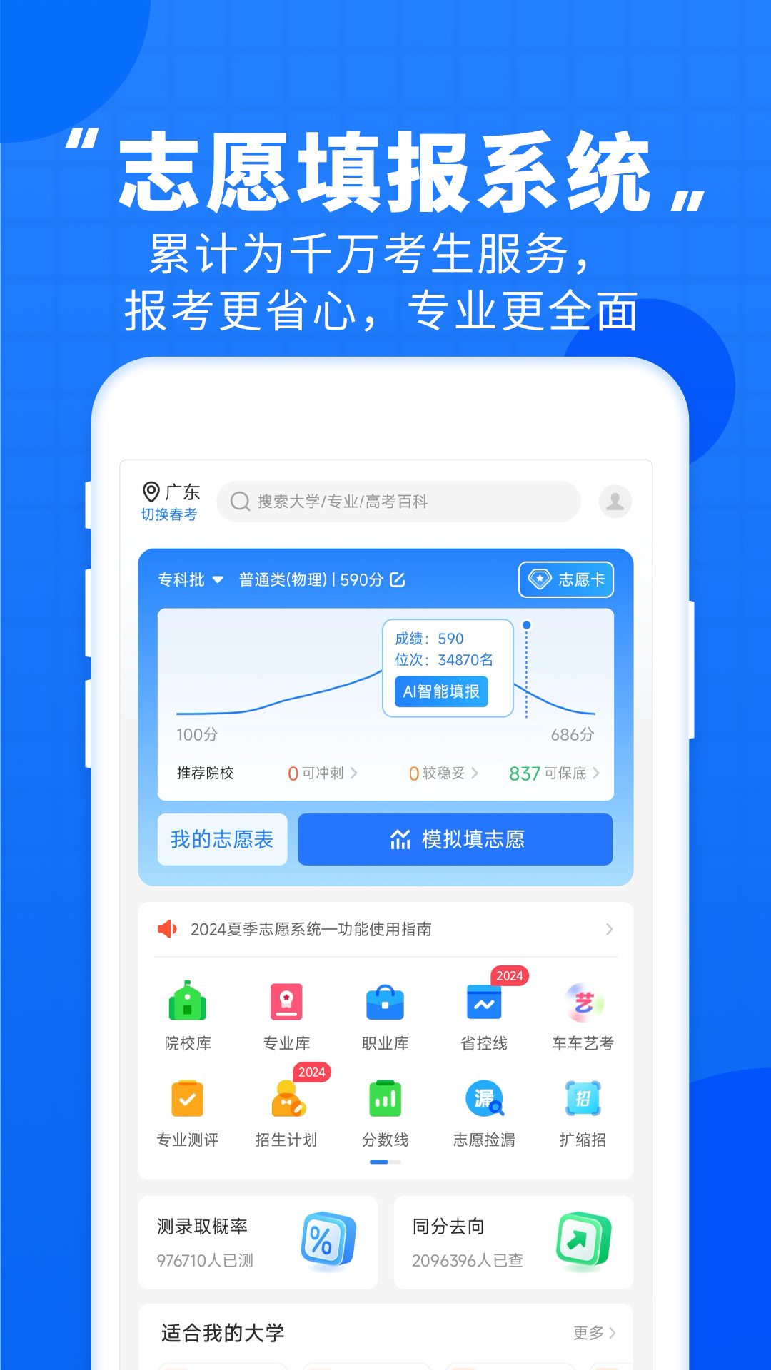 高考直通车v9.7.5截图2