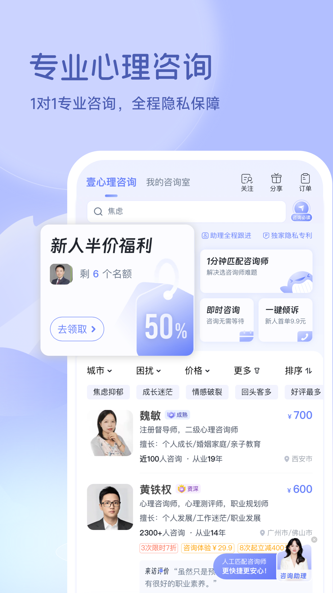 壹心理v9.4.10截图4