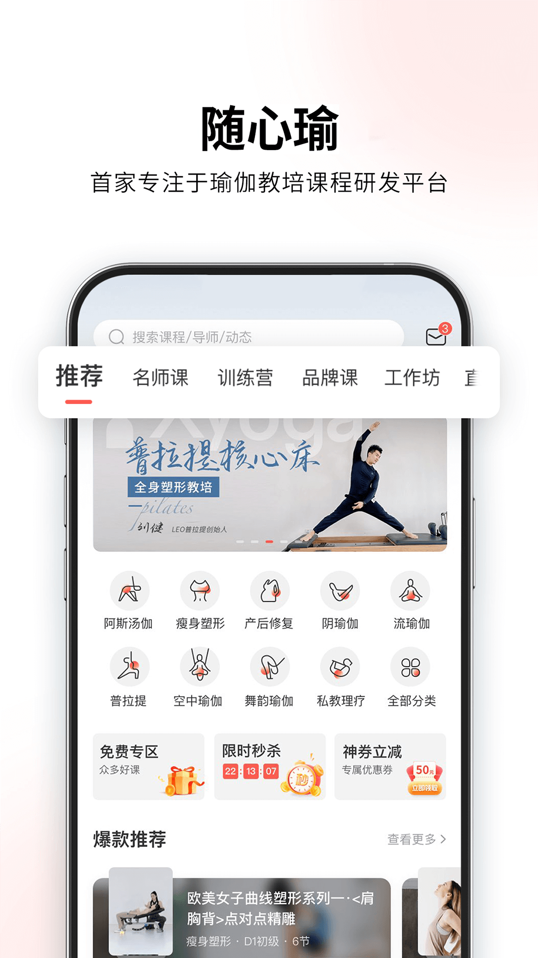 随心瑜v4.9.23截图4