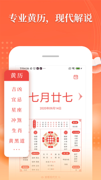 萬年歷中華傳統(tǒng)老黃歷截圖