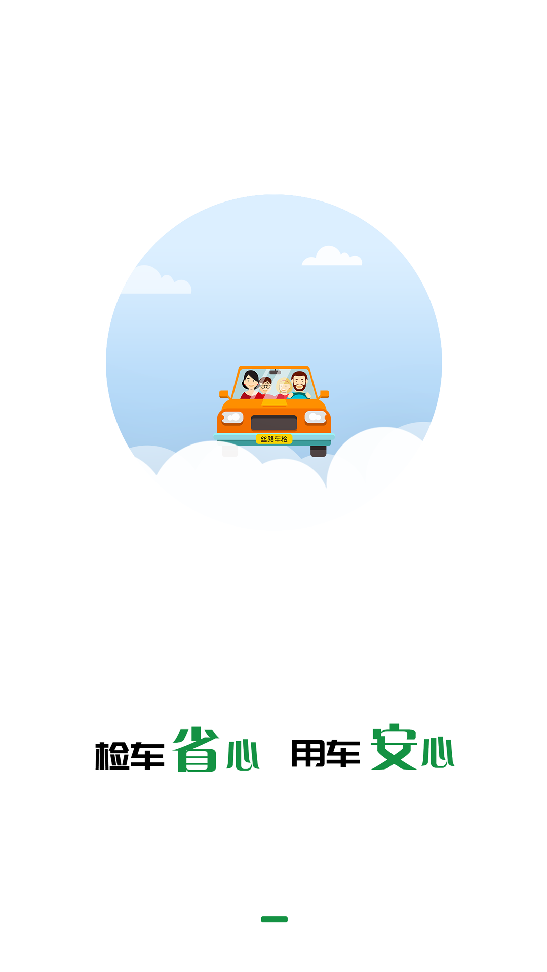 丝路车检v1.8.6截图5