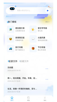 訊飛寫作截圖