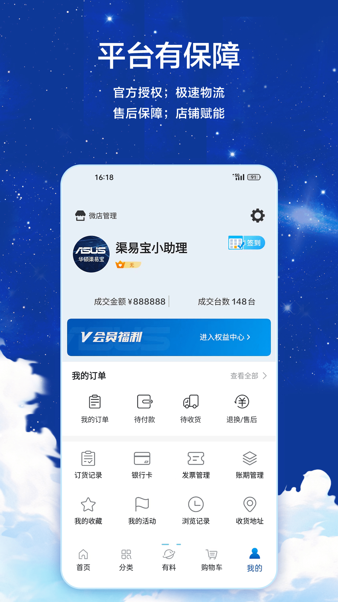 渠易宝v2.7.10截图1