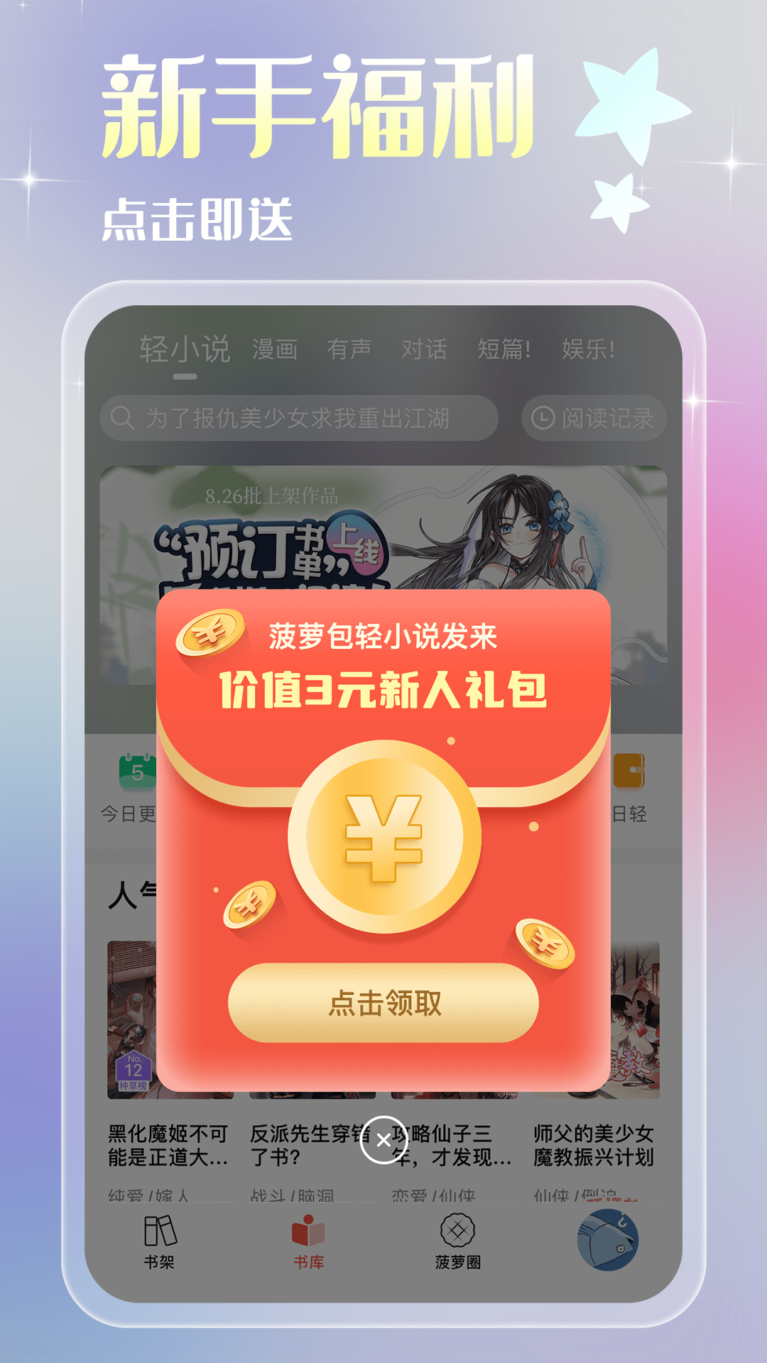 菠萝包轻小说v5.1.34截图5