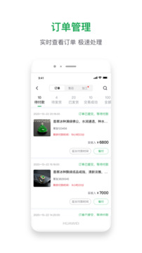 珠寶賣家助手截圖