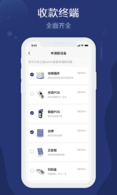 邮易付管家v3.7.1截图1