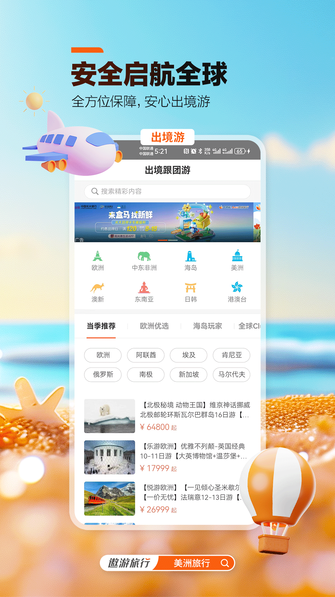 中青旅遨游旅行v7.4.0截图4