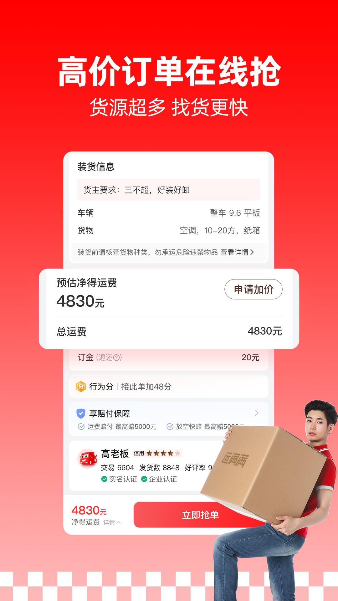 运满满司机v8.82.17.0截图3