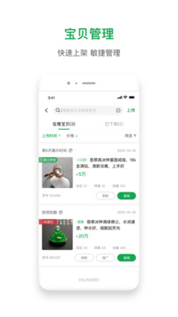 珠寶賣家助手截圖