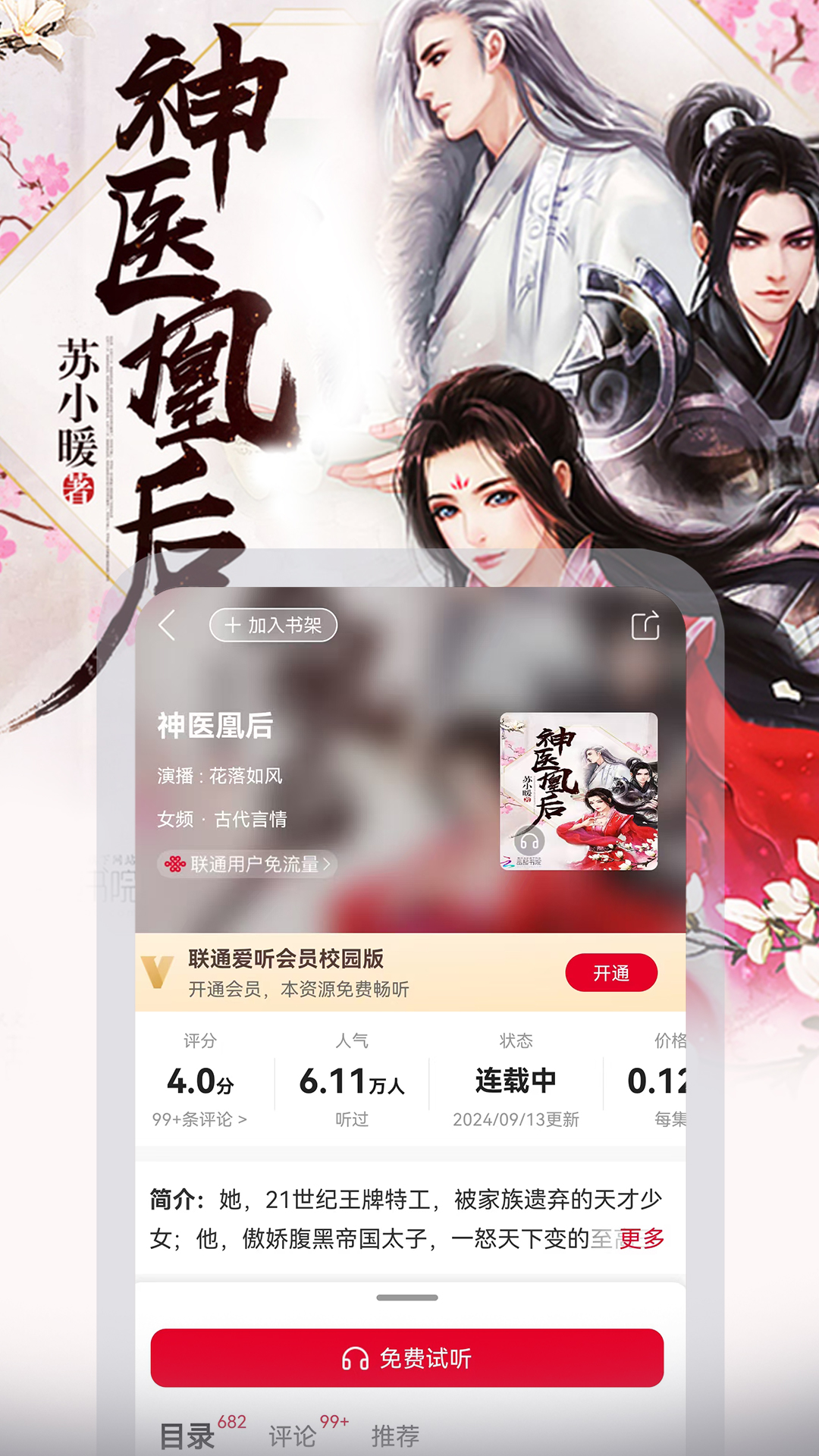 联通爱听v7.2.4截图3