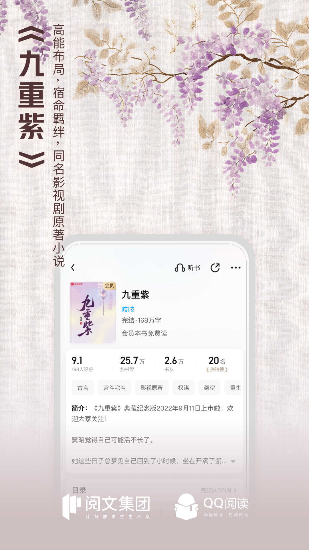 QQ阅读v8.2.1.900截图4