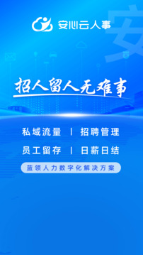 云人事企業(yè)版截圖