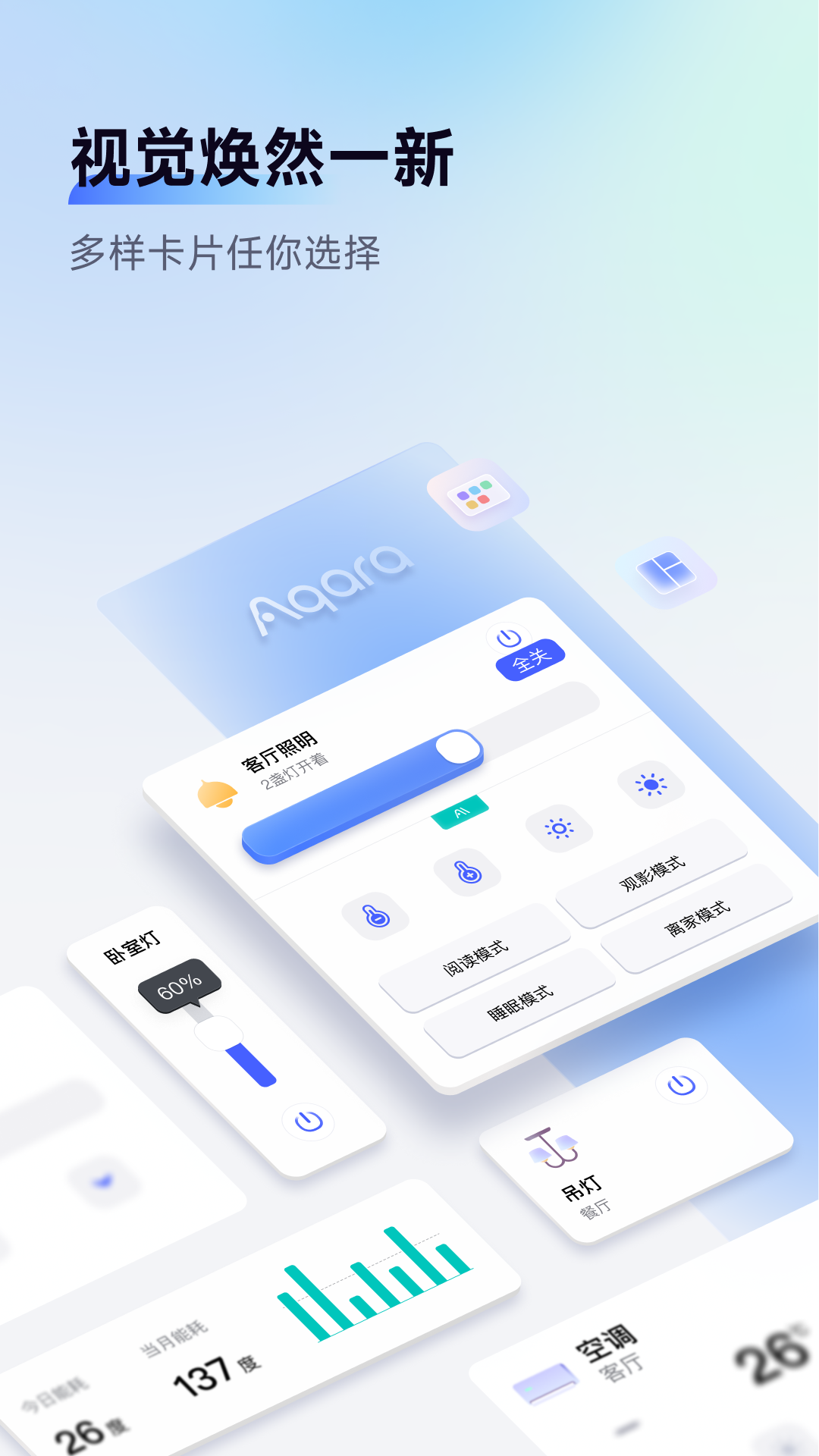 Aqara Homev5.1.1截图4