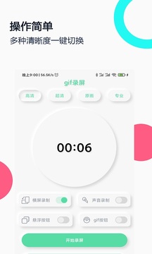 gif錄屏截圖