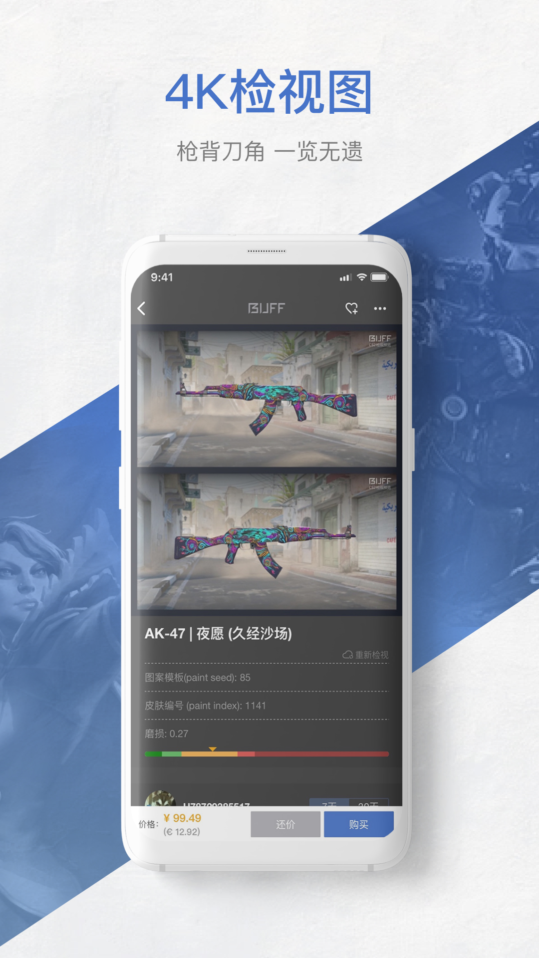 网易BUFFv2.99.0.0截图5