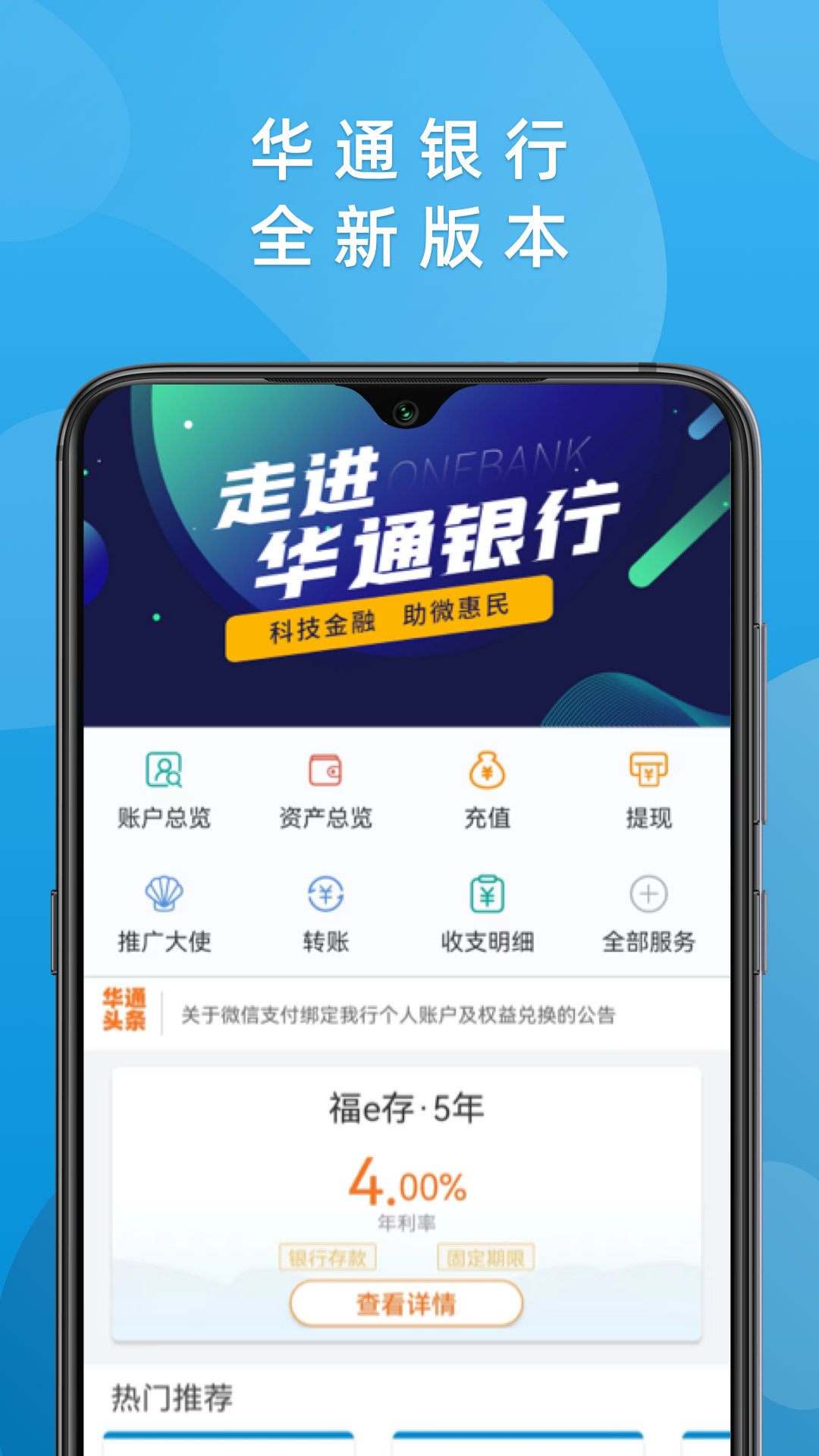 华通银行v2.8.14截图4