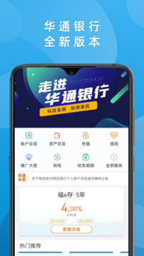 華通銀行截圖