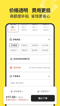 拉蜂貨運截圖