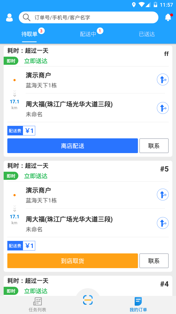 快跑者配送端v8.1.3截图2