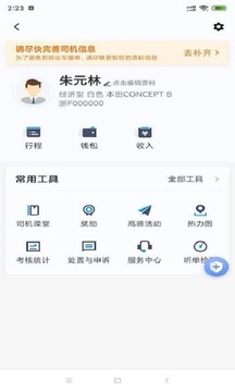 呼我司機(jī)市內(nèi)版截圖