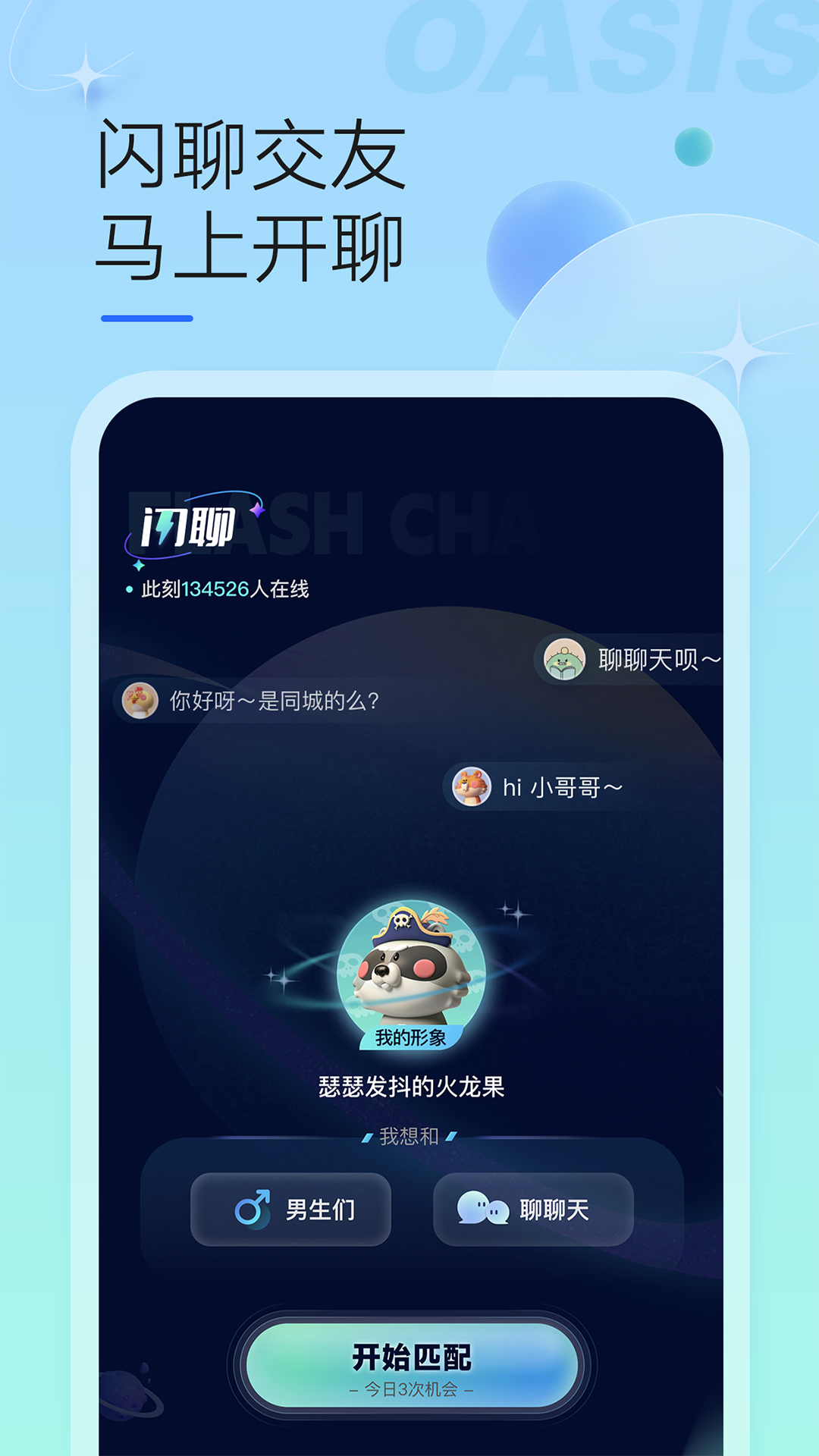 绿洲截图1