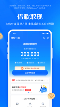 時光分期截圖