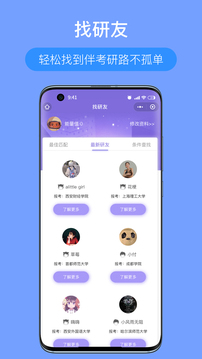 考研派截圖