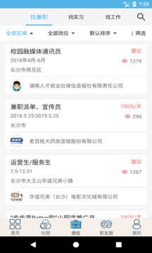 就業(yè)吧截圖