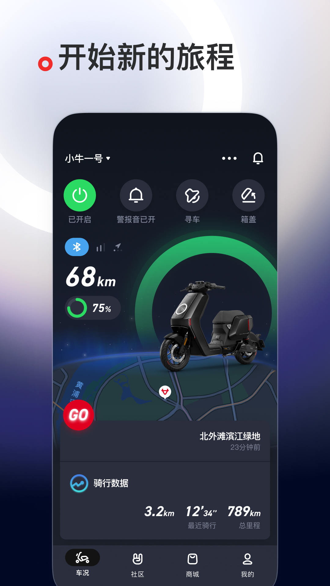 小牛电动v5.9.18截图5