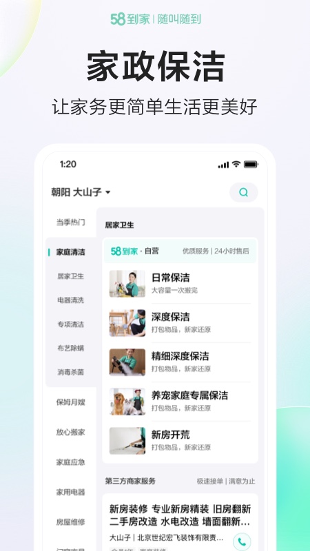 58到家v2.11.0截图4